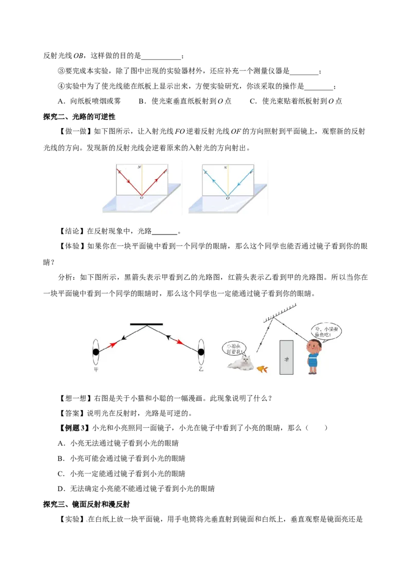 4.2光的反射（导学案）-（人教版）学生版_初物_八年级上下册+九年级全一册物理_八年级物理上册_老课标资料_导学案