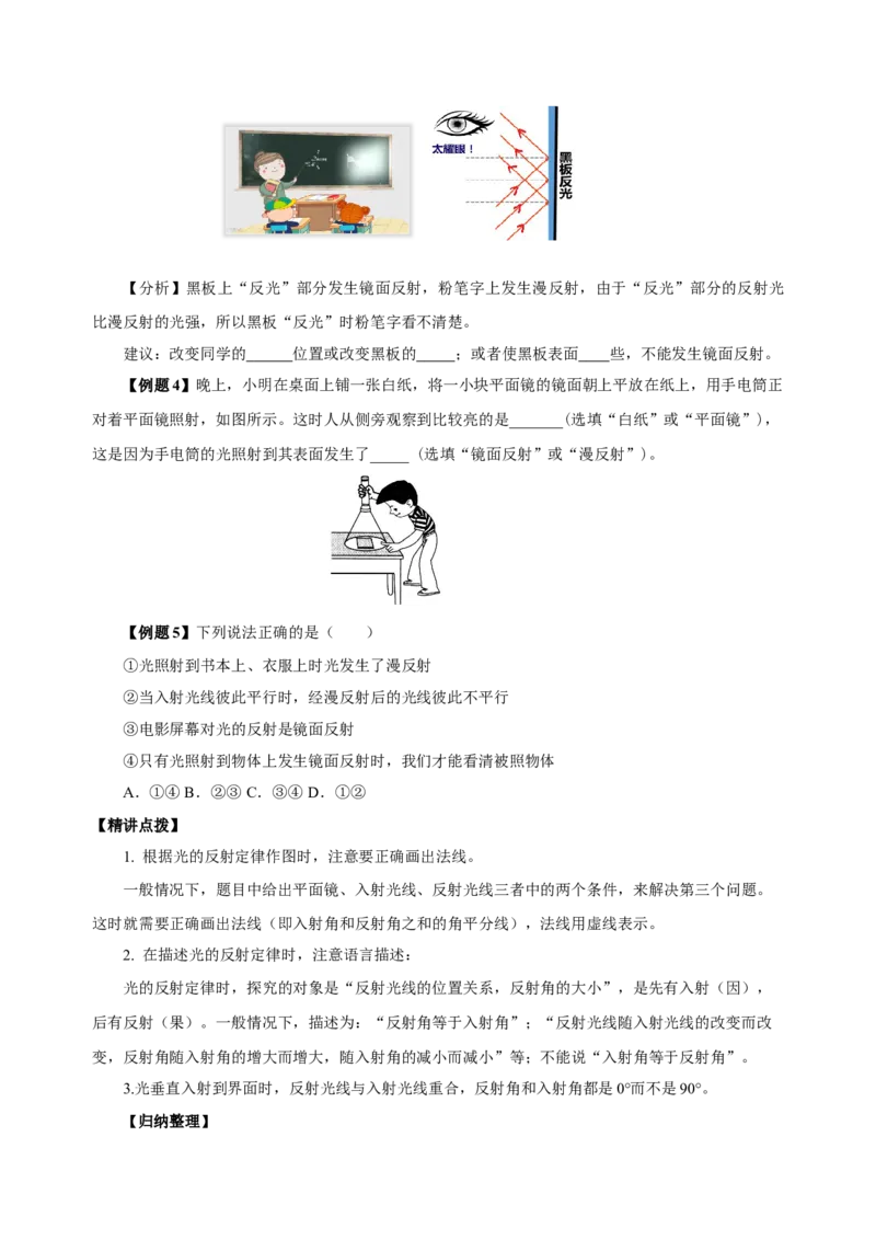 4.2光的反射（导学案）-（人教版）学生版_初物_八年级上下册+九年级全一册物理_八年级物理上册_老课标资料_导学案