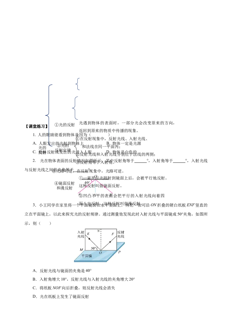 4.2光的反射（导学案）-（人教版）学生版_初物_八年级上下册+九年级全一册物理_八年级物理上册_老课标资料_导学案
