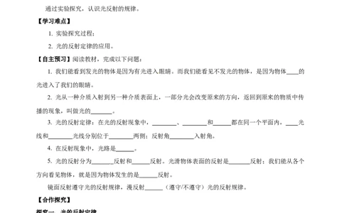 4.2光的反射（导学案）-（人教版）学生版_初物_八年级上下册+九年级全一册物理_八年级物理上册_老课标资料_导学案