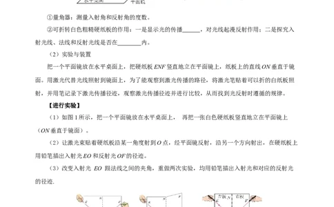 4.2光的反射（导学案）-（人教版）学生版_初物_八年级上下册+九年级全一册物理_八年级物理上册_老课标资料_导学案