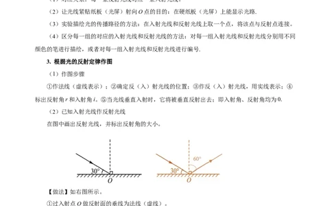 4.2光的反射（导学案）-（人教版）学生版_初物_八年级上下册+九年级全一册物理_八年级物理上册_老课标资料_导学案