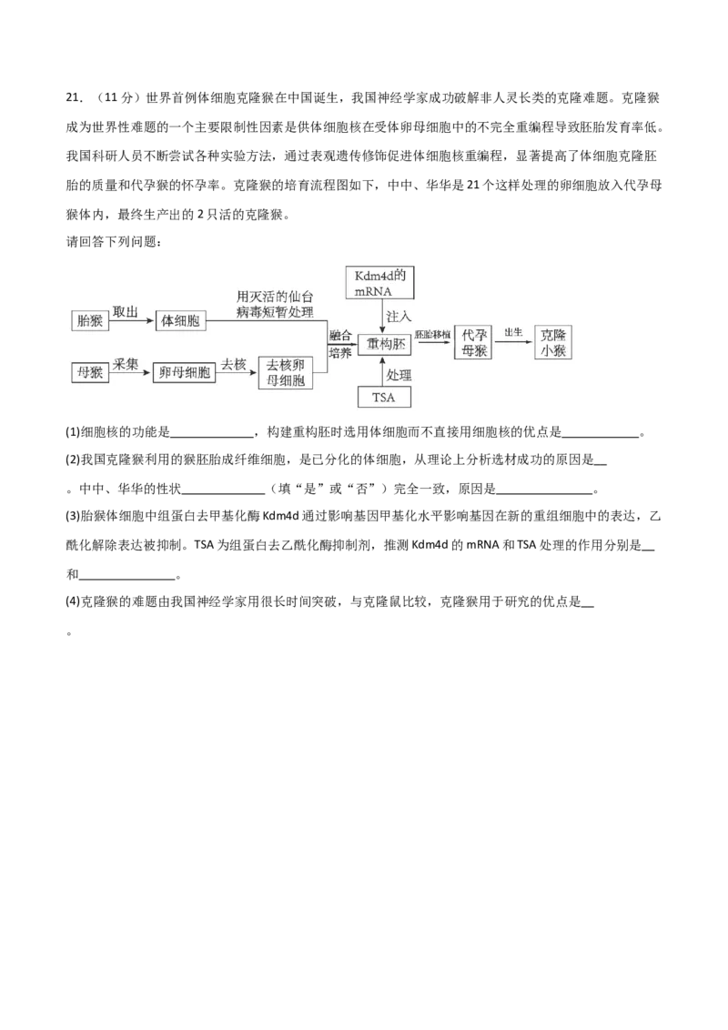 黄金卷02（考试版）-赢在高考&middot;黄金8卷备战2024年高考生物模拟卷（贵州专用）_2024年新高考资料_4.2024高考模拟预测试卷