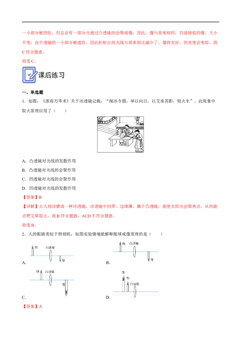 专题03透镜及其应用全攻略备战2023年中考物理一轮重难点复习（解析版）_8、物理总复习_8.中考物理总复习_2023年中考复习资料_一轮复习_基础篇
