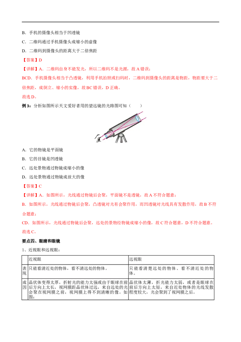专题03透镜及其应用全攻略备战2023年中考物理一轮重难点复习（解析版）_8、物理总复习_8.中考物理总复习_2023年中考复习资料_一轮复习_基础篇