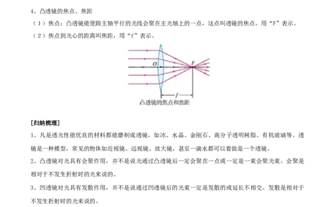 专题03透镜及其应用全攻略备战2023年中考物理一轮重难点复习（解析版）_8、物理总复习_8.中考物理总复习_2023年中考复习资料_一轮复习_基础篇