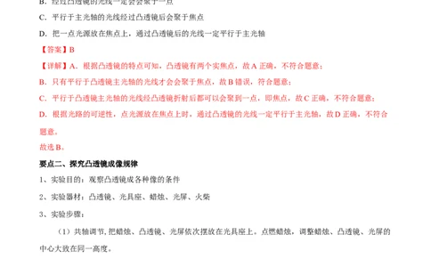 专题03透镜及其应用全攻略备战2023年中考物理一轮重难点复习（解析版）_8、物理总复习_8.中考物理总复习_2023年中考复习资料_一轮复习_基础篇