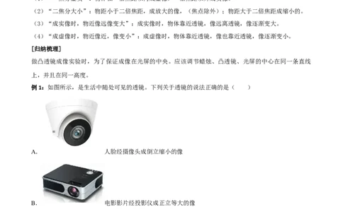 专题03透镜及其应用全攻略备战2023年中考物理一轮重难点复习（解析版）_8、物理总复习_8.中考物理总复习_2023年中考复习资料_一轮复习_基础篇