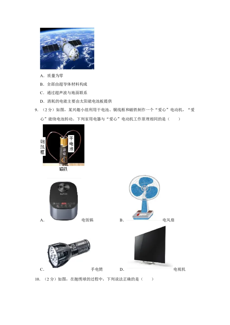 2023年广西壮族自治区物理中考真题解析版_初物_八年级上下册+九年级全一册物理_八年级物理上册_全套教学资源_课件教案2_中考真题_2.近三年全国中考真题