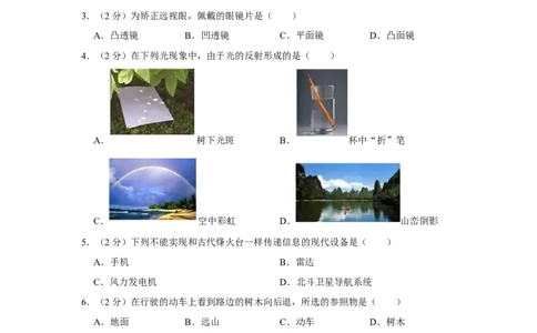 2023年广西壮族自治区物理中考真题解析版_初物_八年级上下册+九年级全一册物理_八年级物理上册_全套教学资源_课件教案2_中考真题_2.近三年全国中考真题