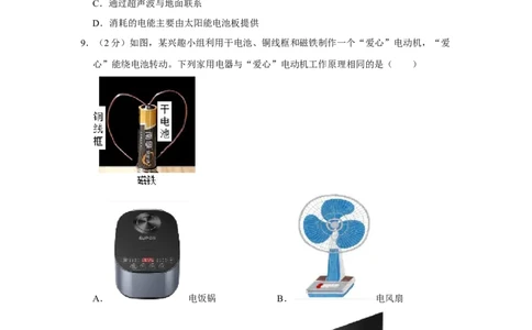 2023年广西壮族自治区物理中考真题解析版_初物_八年级上下册+九年级全一册物理_八年级物理上册_全套教学资源_课件教案2_中考真题_2.近三年全国中考真题