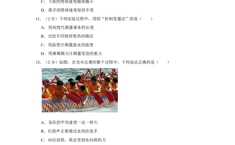 2023年广西壮族自治区物理中考真题解析版_初物_八年级上下册+九年级全一册物理_八年级物理上册_全套教学资源_课件教案2_中考真题_2.近三年全国中考真题