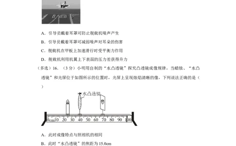 2023年广西壮族自治区物理中考真题解析版_初物_八年级上下册+九年级全一册物理_八年级物理上册_全套教学资源_课件教案2_中考真题_2.近三年全国中考真题