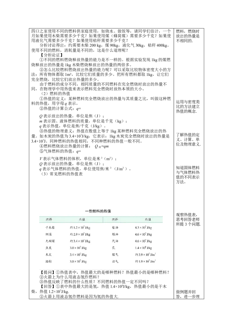 14.2热机的效率（教学设计）-（人教版）_初物_八年级上下册+九年级全一册物理_九年级物理全一册_教学设计