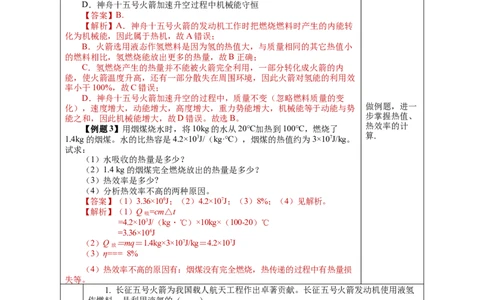 14.2热机的效率（教学设计）-（人教版）_初物_八年级上下册+九年级全一册物理_九年级物理全一册_教学设计