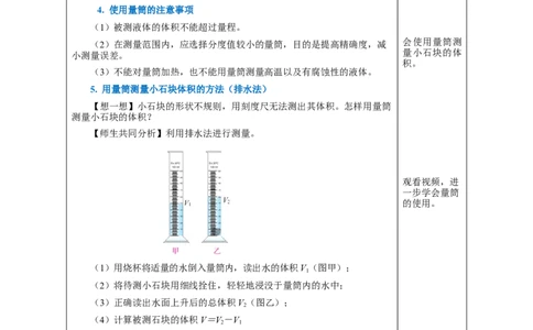 6.3测量物质的密度（教学设计）-（人教版）_初物_八年级上下册+九年级全一册物理_八年级物理上册_老课标资料_教学设计