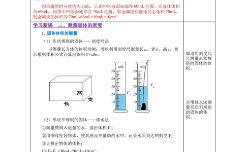 6.3测量物质的密度（教学设计）-（人教版）_初物_八年级上下册+九年级全一册物理_八年级物理上册_老课标资料_教学设计