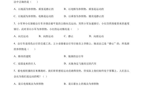 1.2运动的描述同步练习人教版物理八年级上册_初物_八年级上下册+九年级全一册物理_八年级物理上册_老课标资料_同步练习(部分无答案)
