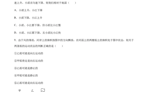 1.2运动的描述同步练习人教版物理八年级上册_初物_八年级上下册+九年级全一册物理_八年级物理上册_老课标资料_同步练习(部分无答案)