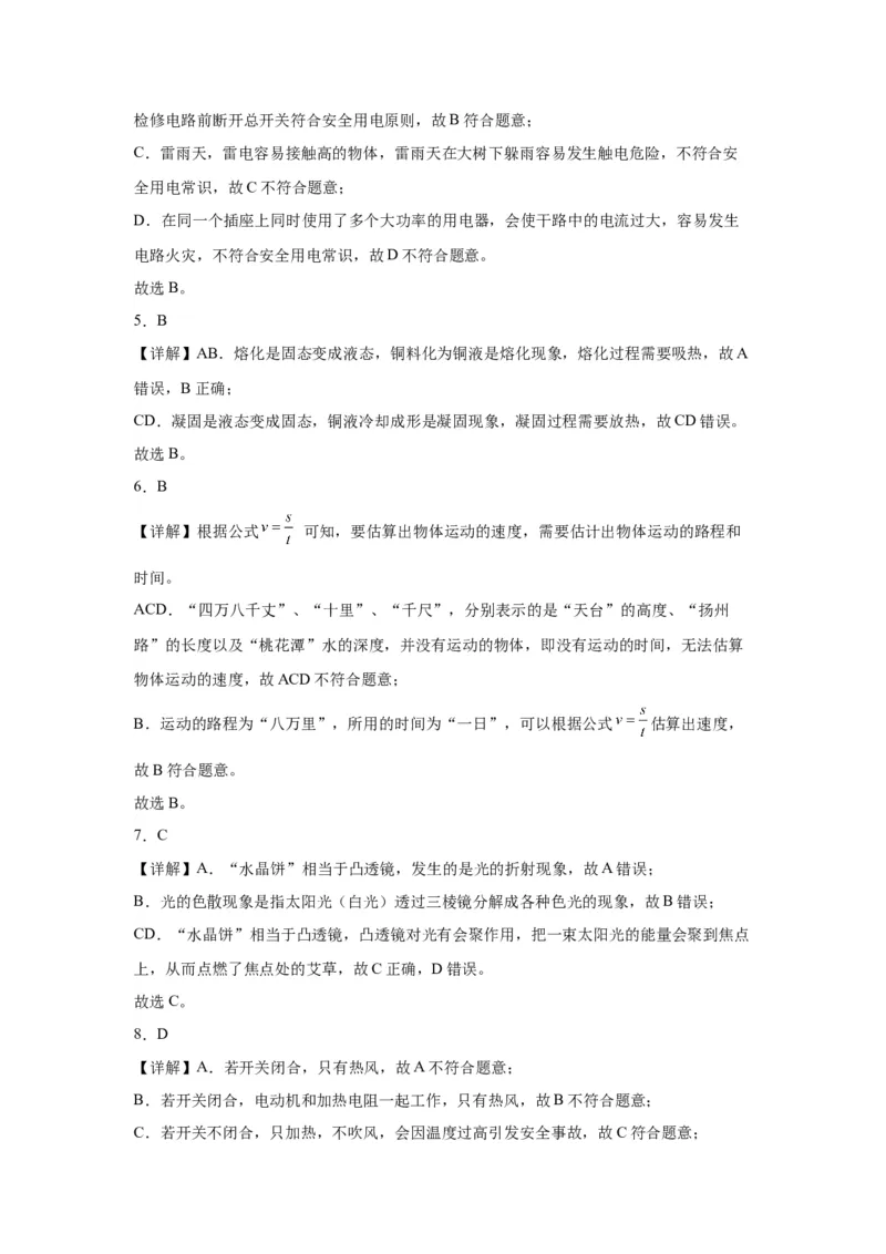 2022年湖南省长沙市物理中考真题解析版_初物_八年级上下册+九年级全一册物理_八年级物理上册_全套教学资源_课件教案2_中考真题_2.近三年全国中考真题