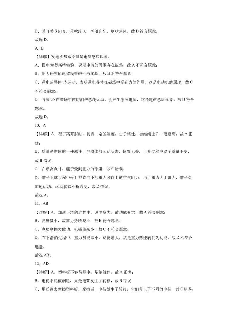 2022年湖南省长沙市物理中考真题解析版_初物_八年级上下册+九年级全一册物理_八年级物理上册_全套教学资源_课件教案2_中考真题_2.近三年全国中考真题