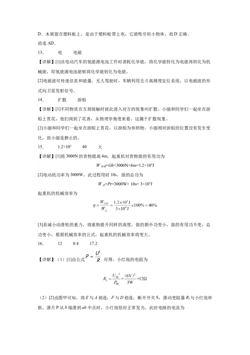 2022年湖南省长沙市物理中考真题解析版_初物_八年级上下册+九年级全一册物理_八年级物理上册_全套教学资源_课件教案2_中考真题_2.近三年全国中考真题