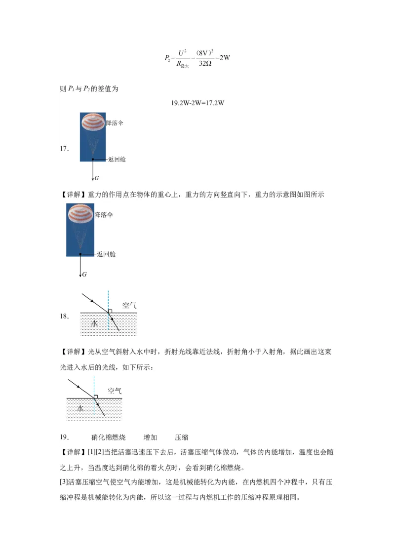 2022年湖南省长沙市物理中考真题解析版_初物_八年级上下册+九年级全一册物理_八年级物理上册_全套教学资源_课件教案2_中考真题_2.近三年全国中考真题