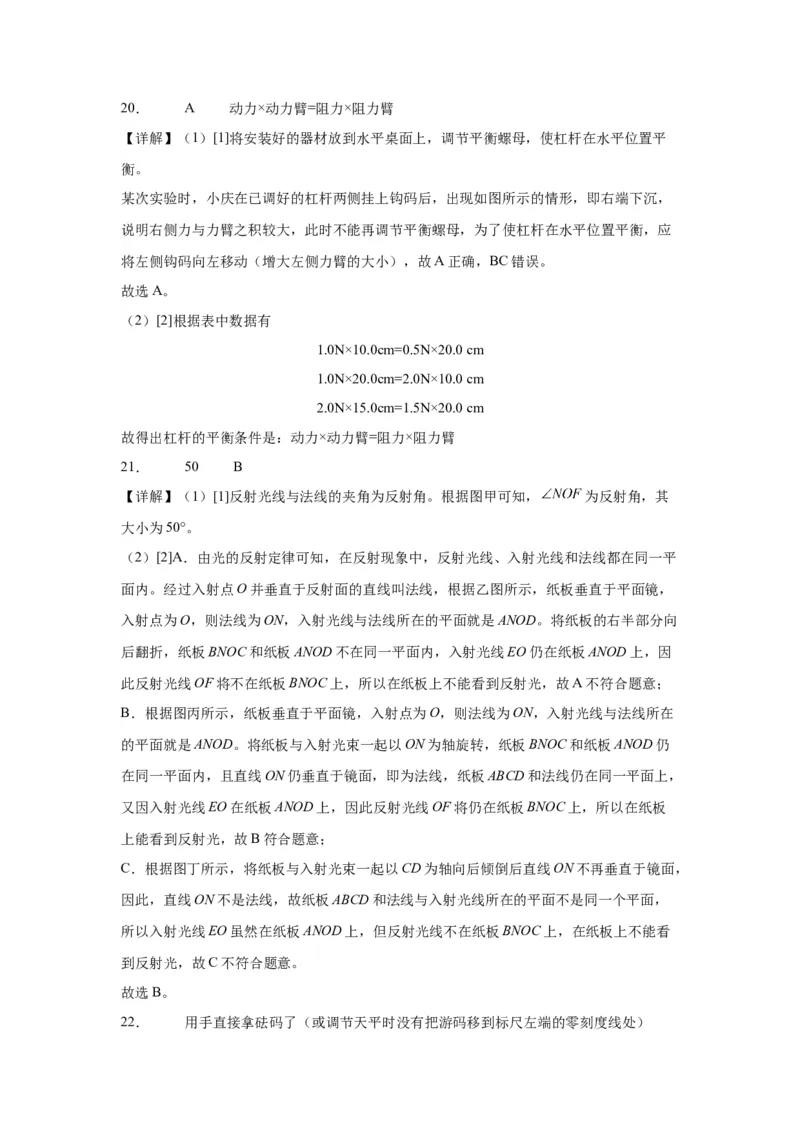 2022年湖南省长沙市物理中考真题解析版_初物_八年级上下册+九年级全一册物理_八年级物理上册_全套教学资源_课件教案2_中考真题_2.近三年全国中考真题