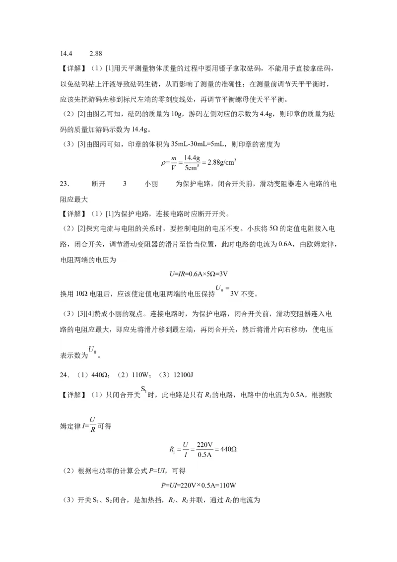 2022年湖南省长沙市物理中考真题解析版_初物_八年级上下册+九年级全一册物理_八年级物理上册_全套教学资源_课件教案2_中考真题_2.近三年全国中考真题