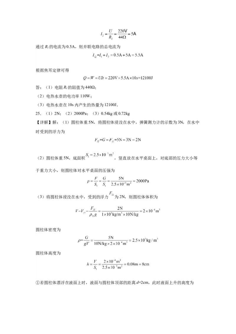 2022年湖南省长沙市物理中考真题解析版_初物_八年级上下册+九年级全一册物理_八年级物理上册_全套教学资源_课件教案2_中考真题_2.近三年全国中考真题