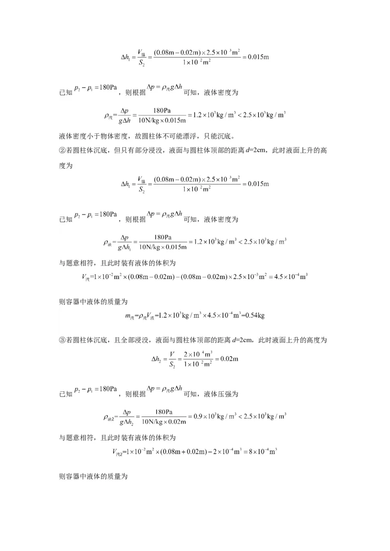 2022年湖南省长沙市物理中考真题解析版_初物_八年级上下册+九年级全一册物理_八年级物理上册_全套教学资源_课件教案2_中考真题_2.近三年全国中考真题