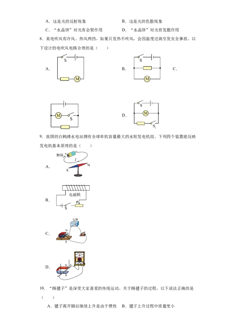 2022年湖南省长沙市物理中考真题解析版_初物_八年级上下册+九年级全一册物理_八年级物理上册_全套教学资源_课件教案2_中考真题_2.近三年全国中考真题