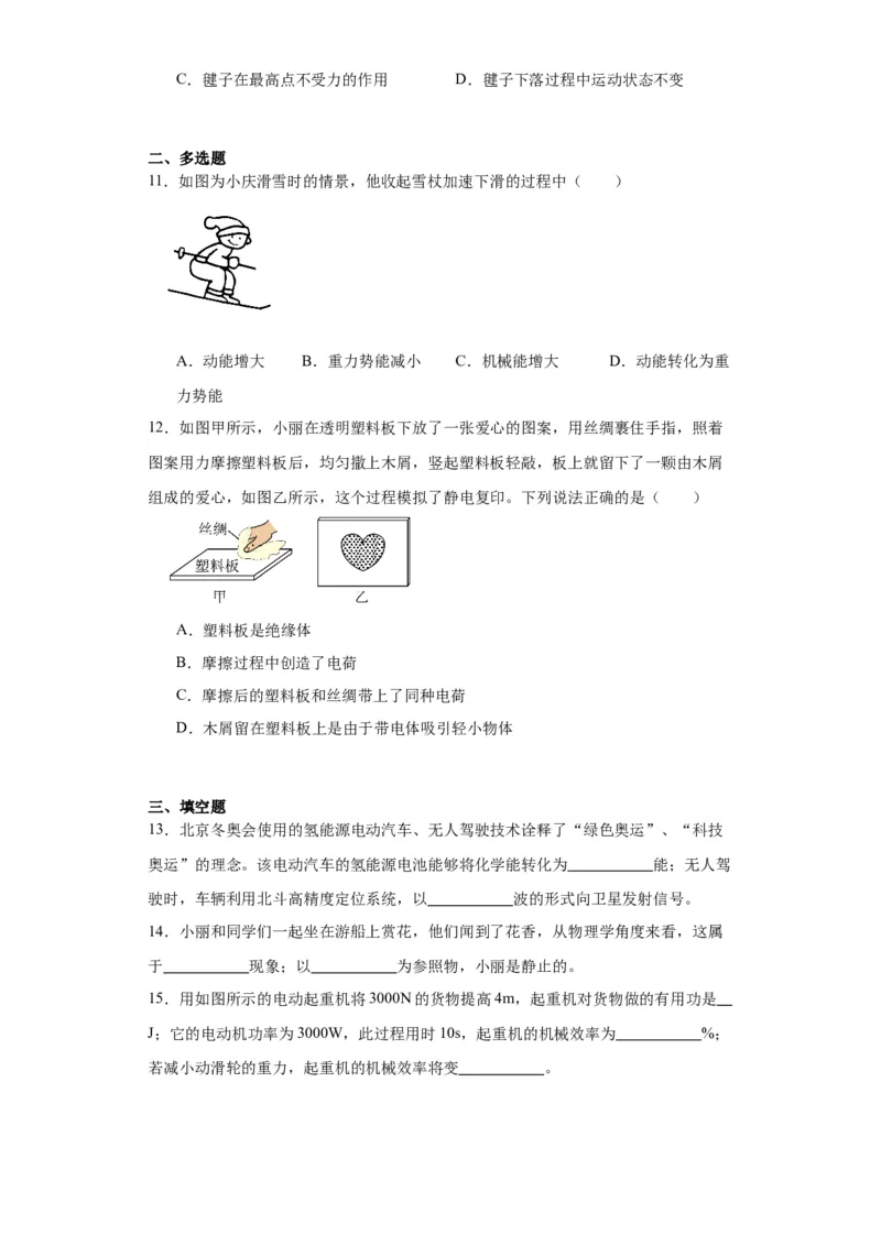 2022年湖南省长沙市物理中考真题解析版_初物_八年级上下册+九年级全一册物理_八年级物理上册_全套教学资源_课件教案2_中考真题_2.近三年全国中考真题