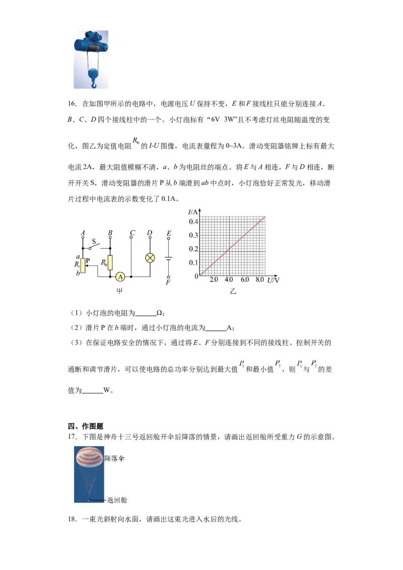 2022年湖南省长沙市物理中考真题解析版_初物_八年级上下册+九年级全一册物理_八年级物理上册_全套教学资源_课件教案2_中考真题_2.近三年全国中考真题