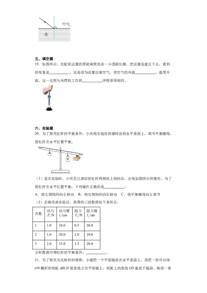 2022年湖南省长沙市物理中考真题解析版_初物_八年级上下册+九年级全一册物理_八年级物理上册_全套教学资源_课件教案2_中考真题_2.近三年全国中考真题