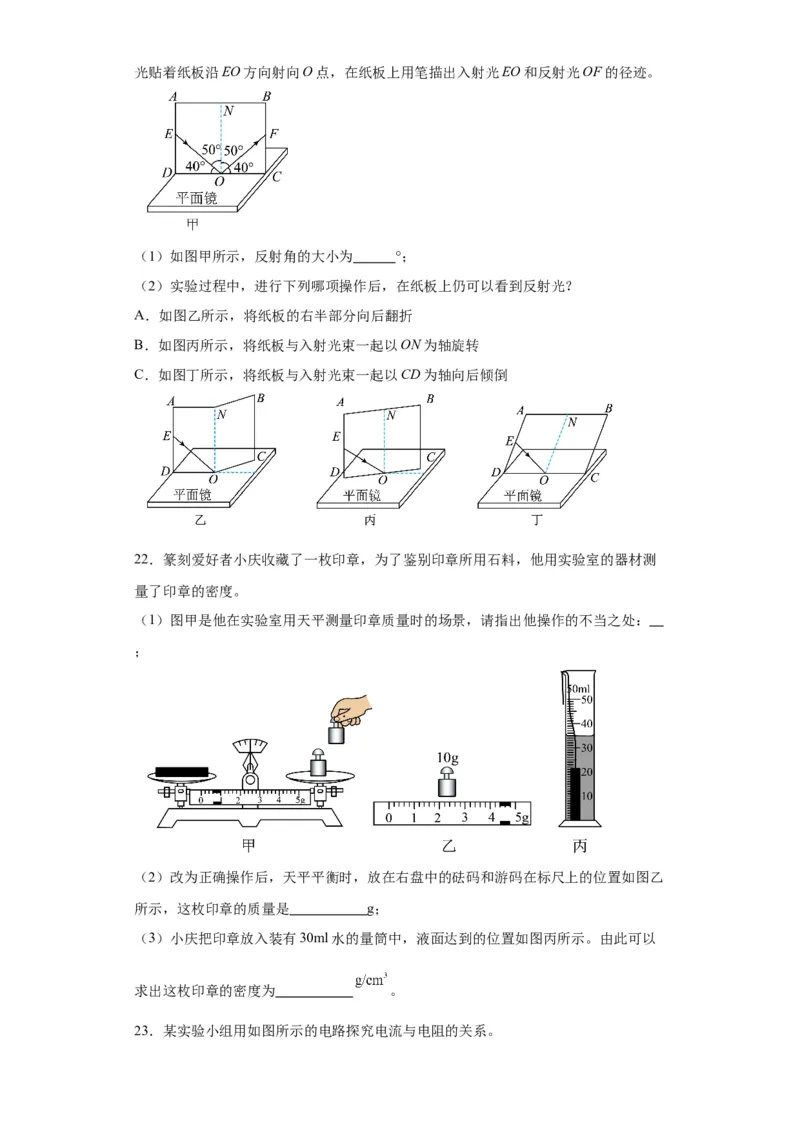2022年湖南省长沙市物理中考真题解析版_初物_八年级上下册+九年级全一册物理_八年级物理上册_全套教学资源_课件教案2_中考真题_2.近三年全国中考真题