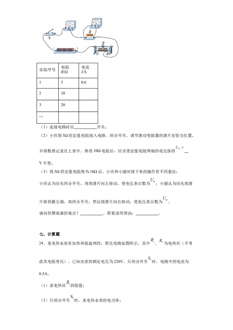 2022年湖南省长沙市物理中考真题解析版_初物_八年级上下册+九年级全一册物理_八年级物理上册_全套教学资源_课件教案2_中考真题_2.近三年全国中考真题