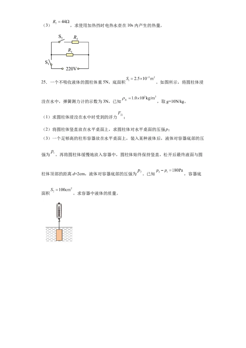 2022年湖南省长沙市物理中考真题解析版_初物_八年级上下册+九年级全一册物理_八年级物理上册_全套教学资源_课件教案2_中考真题_2.近三年全国中考真题