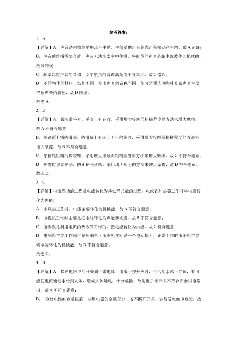 2022年湖南省长沙市物理中考真题解析版_初物_八年级上下册+九年级全一册物理_八年级物理上册_全套教学资源_课件教案2_中考真题_2.近三年全国中考真题