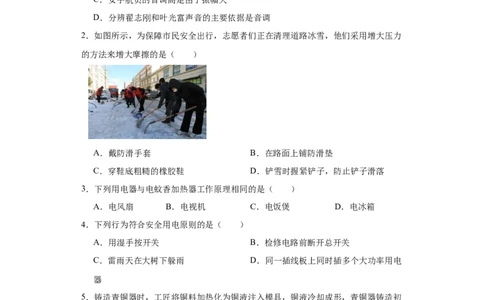 2022年湖南省长沙市物理中考真题解析版_初物_八年级上下册+九年级全一册物理_八年级物理上册_全套教学资源_课件教案2_中考真题_2.近三年全国中考真题