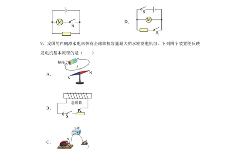 2022年湖南省长沙市物理中考真题解析版_初物_八年级上下册+九年级全一册物理_八年级物理上册_全套教学资源_课件教案2_中考真题_2.近三年全国中考真题