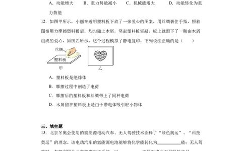 2022年湖南省长沙市物理中考真题解析版_初物_八年级上下册+九年级全一册物理_八年级物理上册_全套教学资源_课件教案2_中考真题_2.近三年全国中考真题