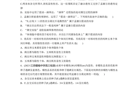 第5单元　课时练1　分离定律的发现_2024年新高考资料_1.2024一轮复习_2024年高考生物一轮复习讲义（新人教版）_学生版在此文件夹_一轮复习69练_第五单元　基因的传递规律