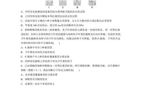第5单元　课时练1　分离定律的发现_2024年新高考资料_1.2024一轮复习_2024年高考生物一轮复习讲义（新人教版）_学生版在此文件夹_一轮复习69练_第五单元　基因的传递规律