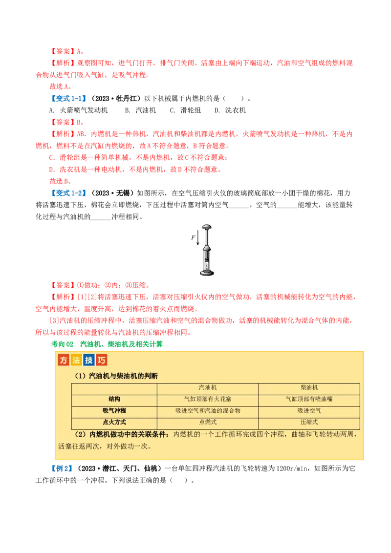 专题05内能、内能的利用（讲义）（解析版）_8、物理总复习_2024年中考复习资料_一轮复习_课件+讲义+练习2024年中考物理一轮复习讲练测（全国通用）_配套讲义（原卷版+解析版）