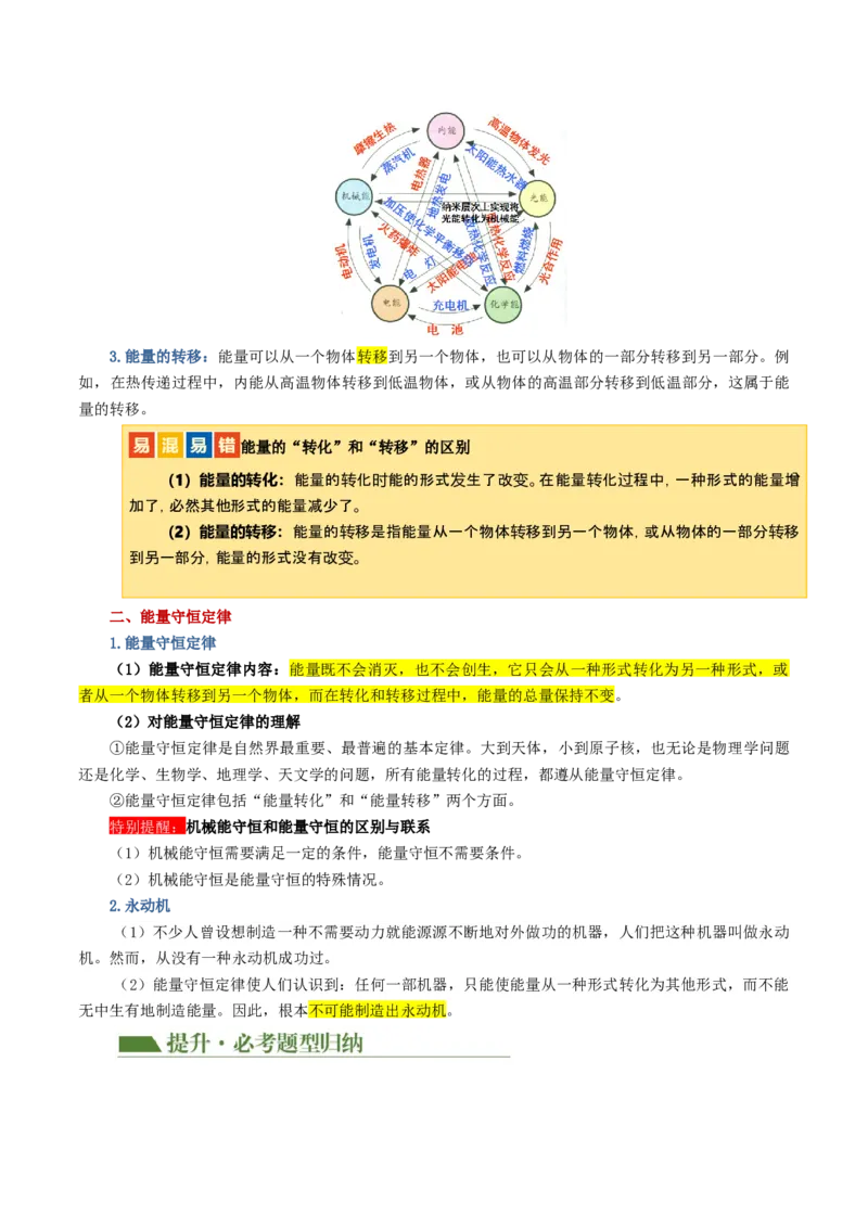 专题05内能、内能的利用（讲义）（解析版）_8、物理总复习_2024年中考复习资料_一轮复习_课件+讲义+练习2024年中考物理一轮复习讲练测（全国通用）_配套讲义（原卷版+解析版）