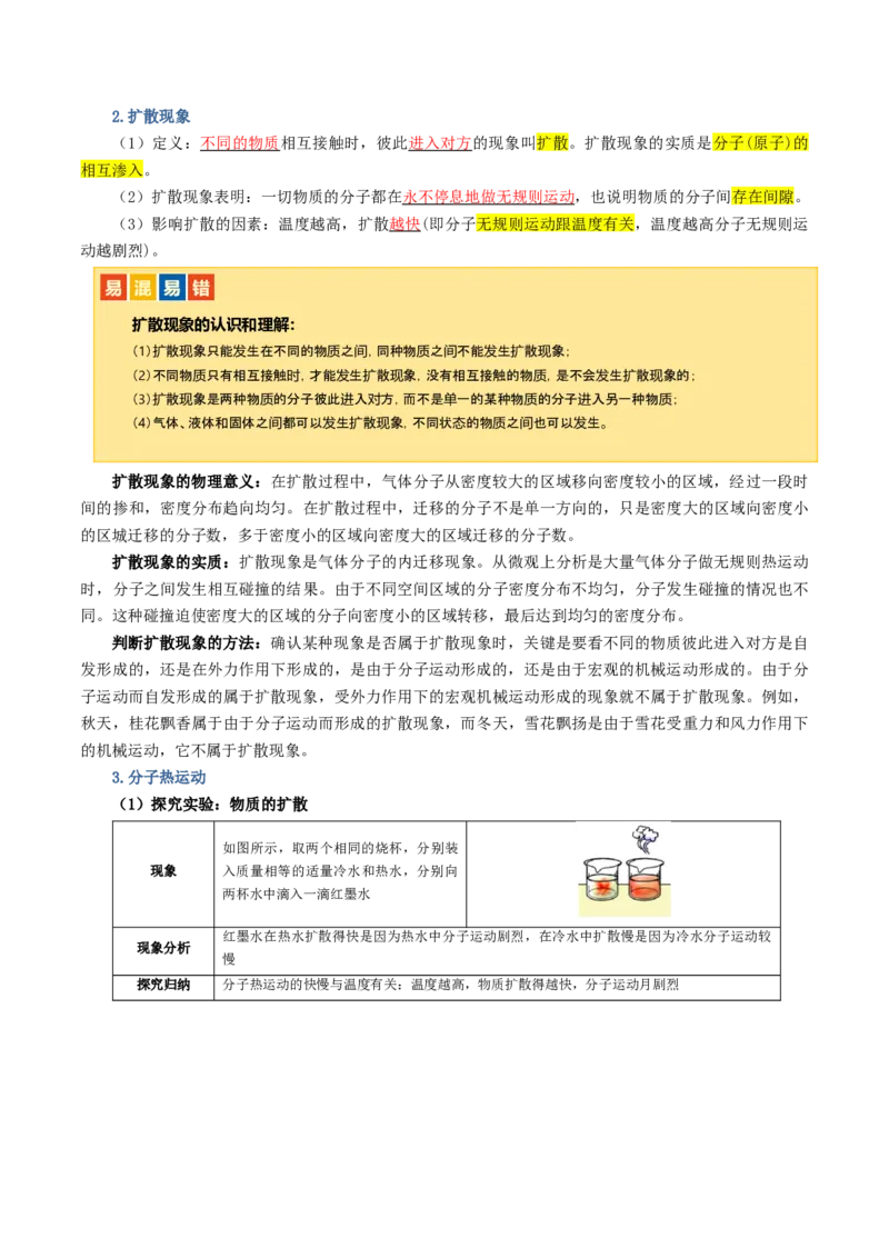 专题05内能、内能的利用（讲义）（解析版）_8、物理总复习_2024年中考复习资料_一轮复习_课件+讲义+练习2024年中考物理一轮复习讲练测（全国通用）_配套讲义（原卷版+解析版）