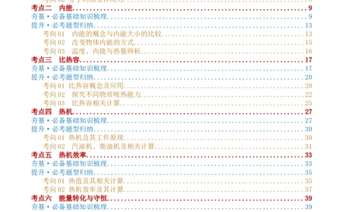 专题05内能、内能的利用（讲义）（解析版）_8、物理总复习_2024年中考复习资料_一轮复习_课件+讲义+练习2024年中考物理一轮复习讲练测（全国通用）_配套讲义（原卷版+解析版）