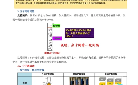 专题05内能、内能的利用（讲义）（解析版）_8、物理总复习_2024年中考复习资料_一轮复习_课件+讲义+练习2024年中考物理一轮复习讲练测（全国通用）_配套讲义（原卷版+解析版）
