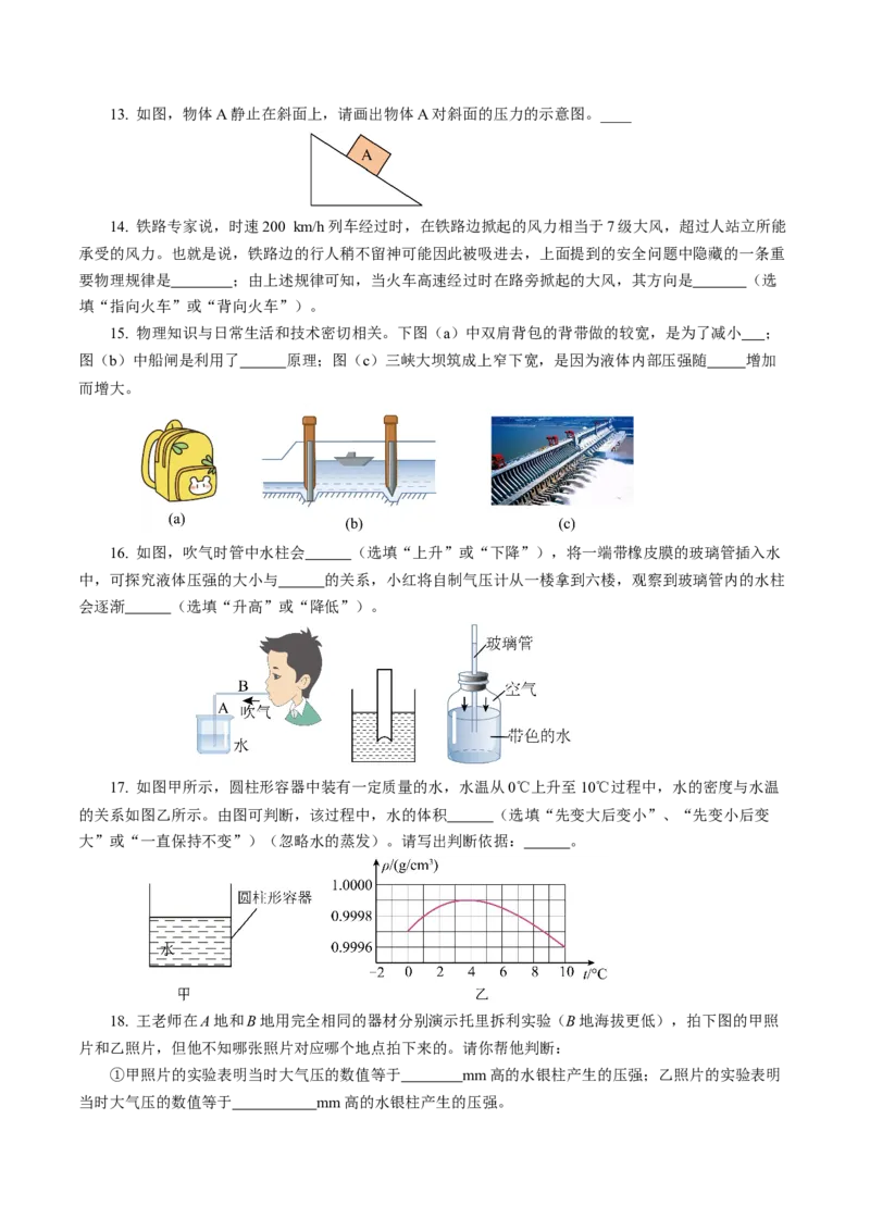 专题06密度压强（测试）(全国通用）原卷版_8、物理总复习_8.中考物理总复习_2024年中考复习资料_二轮复习资料_完2024年中考物理二轮复习课件+讲义+练习（全国通用）